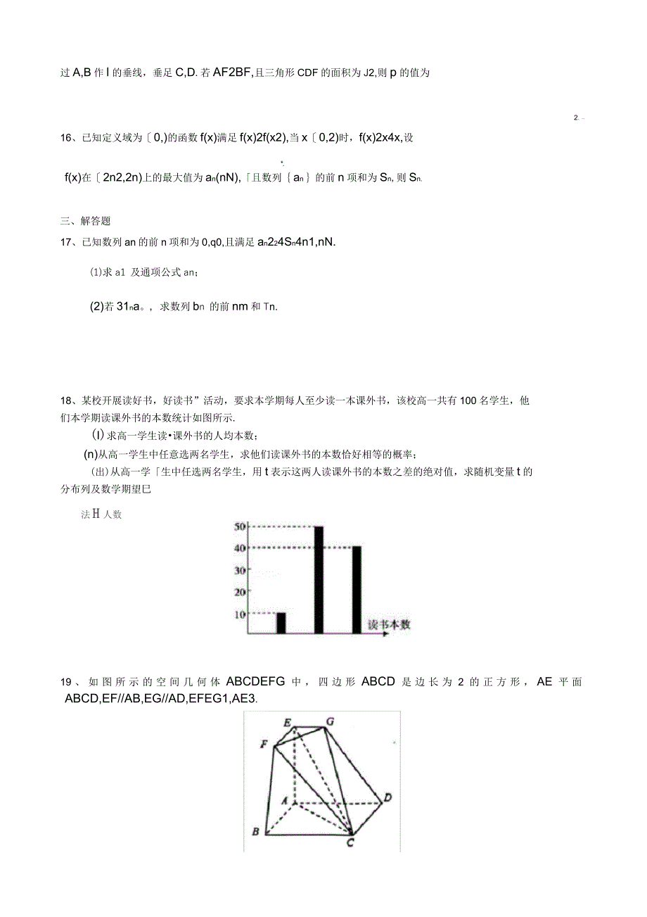 2017年高考数学(理科)模拟卷3_第3页