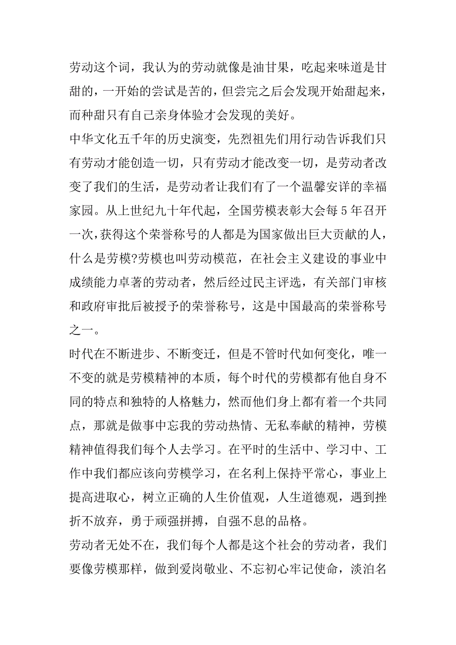 2023年弘扬劳模精神凝聚奋进力量心得体会五篇_第4页