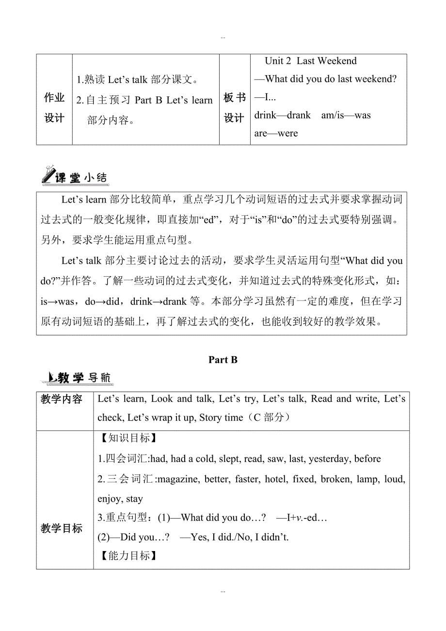 【人教pep版】六年级下册英语：配套教案设计Unit 2 教案全3_第5页