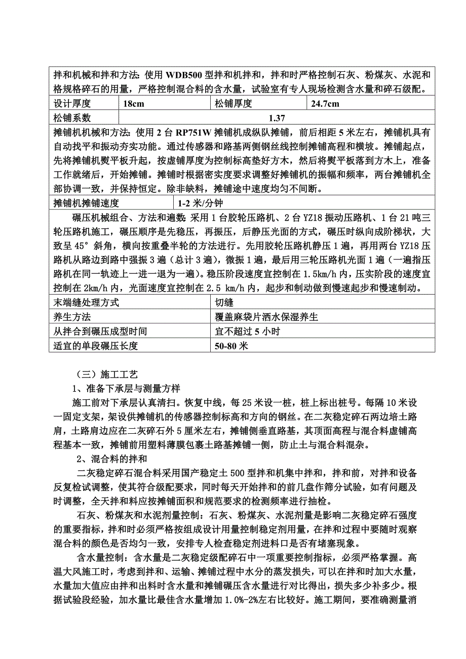 石灰粉煤灰稳定碎石基层施工方案_第2页