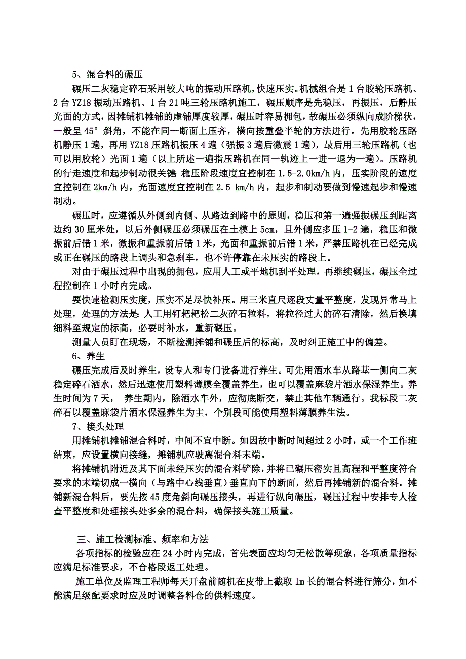 石灰粉煤灰稳定碎石基层施工方案_第4页