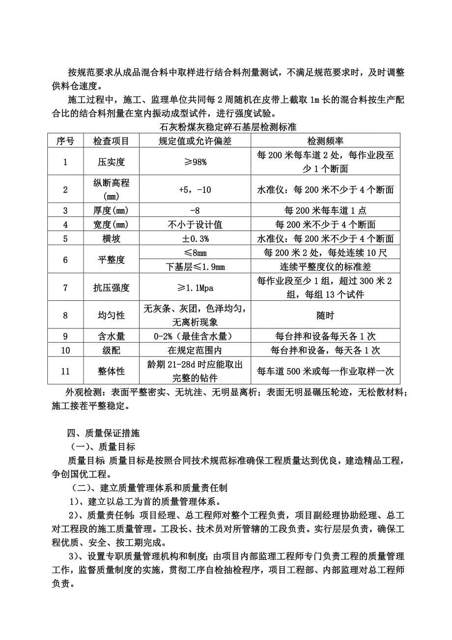 石灰粉煤灰稳定碎石基层施工方案_第5页