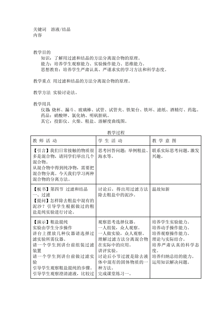 初三化学教案集 溶液结晶.doc_第1页