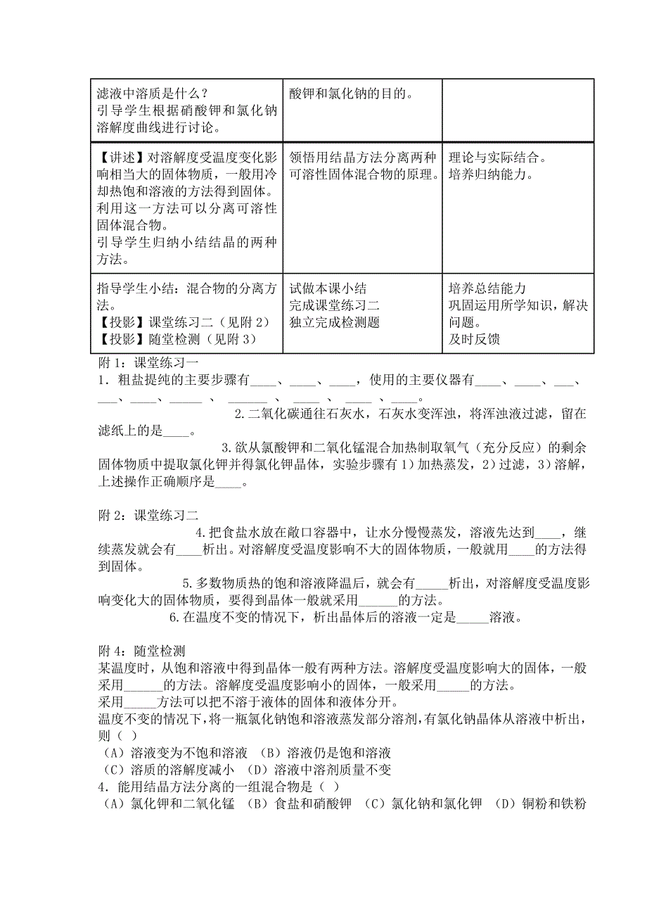 初三化学教案集 溶液结晶.doc_第3页