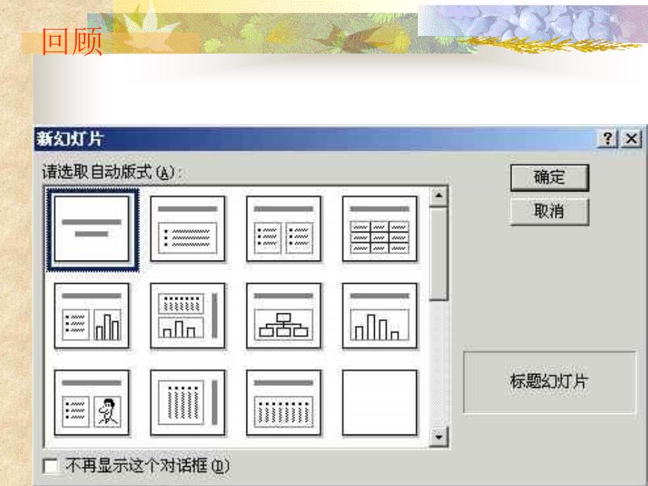 学习制作演示文稿_第4页