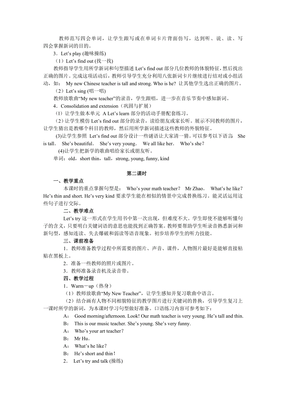 PEP五上Unit1Mynewteachers_第2页