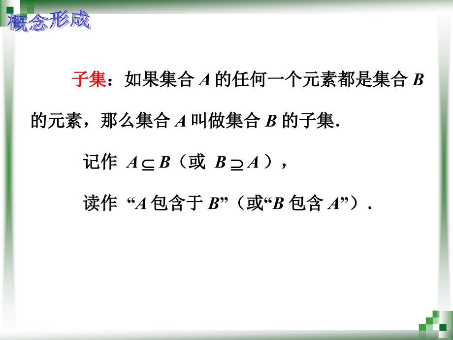 集合之间的关系一_第3页