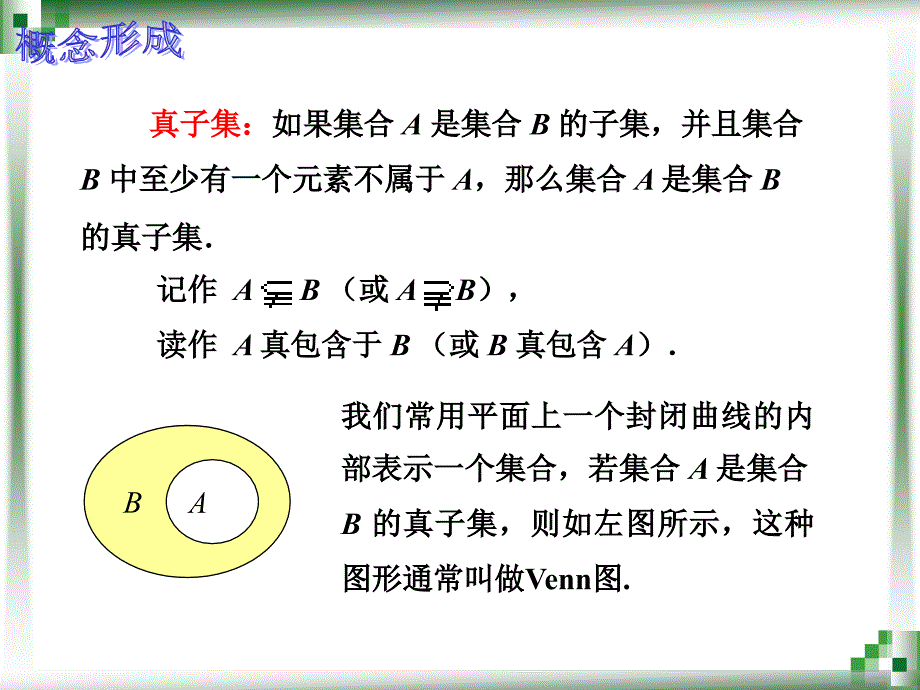 集合之间的关系一_第4页