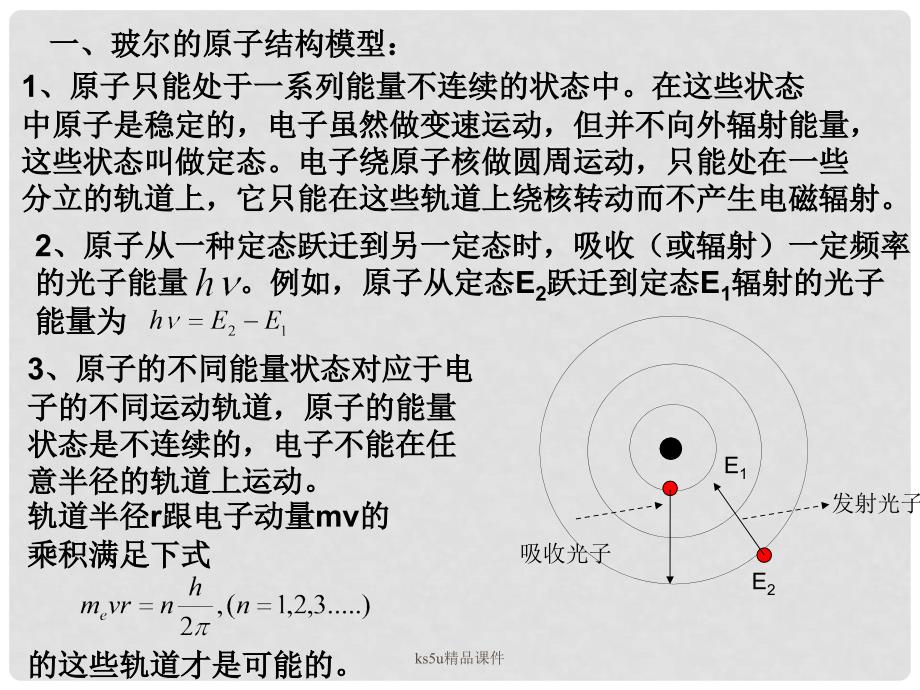 高三物理：2.3《玻尔的原子模型》课件（鲁科版选修35）_第3页