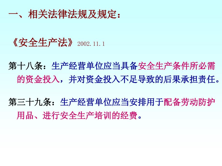 企业安全生产费用提取和使用课件_第2页