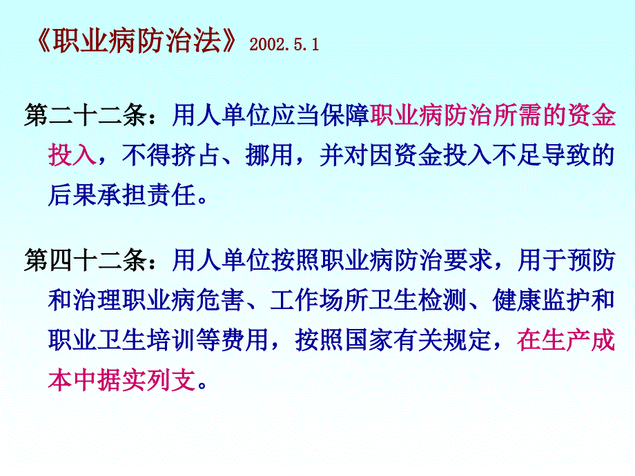 企业安全生产费用提取和使用课件_第3页