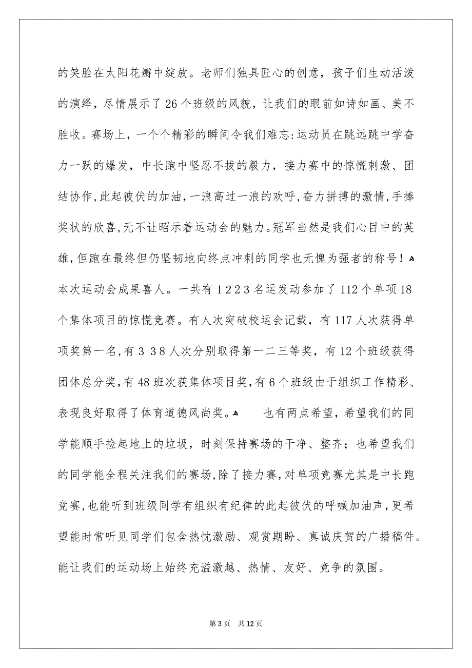 高校春季运动会闭幕词7篇_第3页