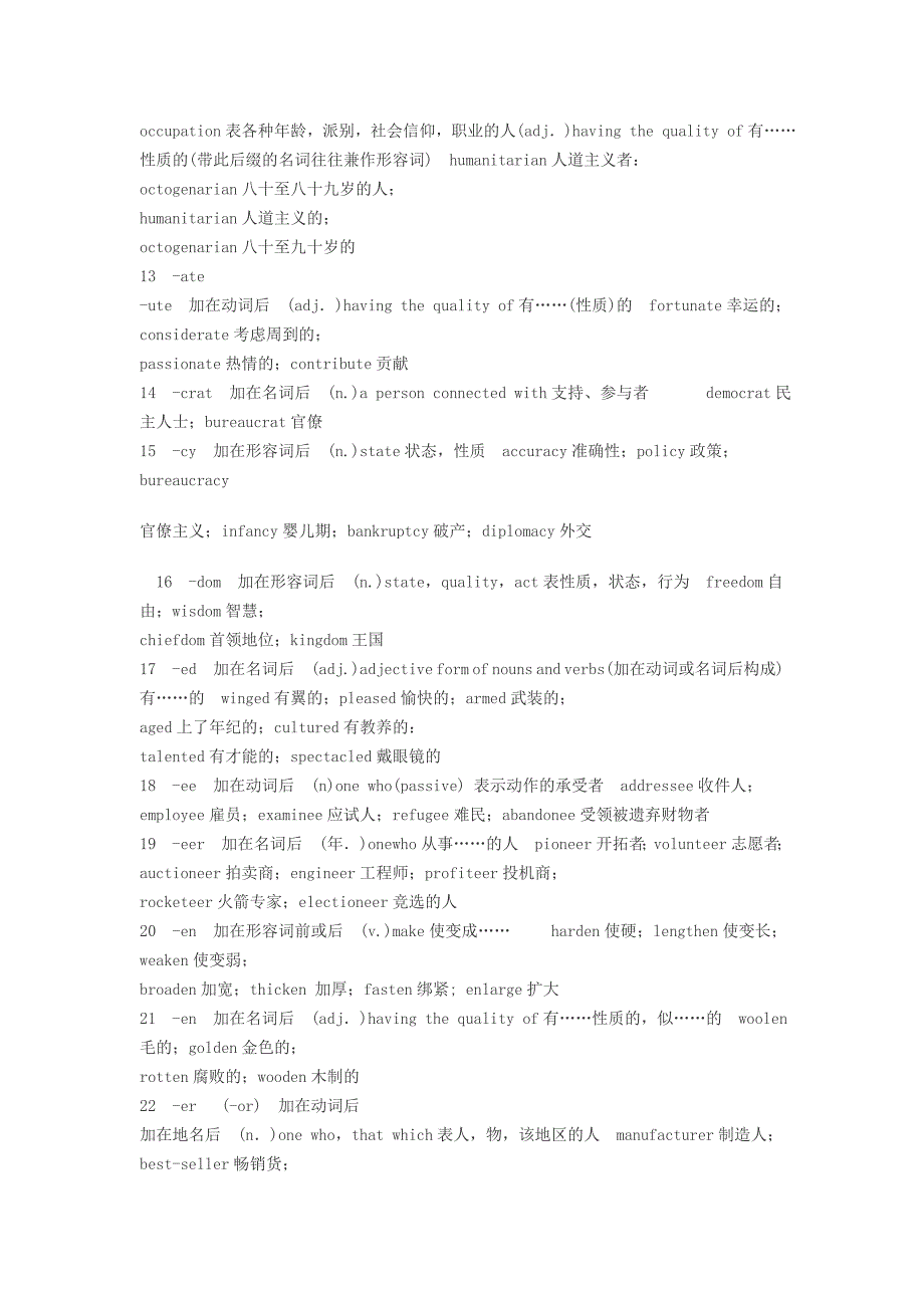 常用后缀系统归类).doc_第2页