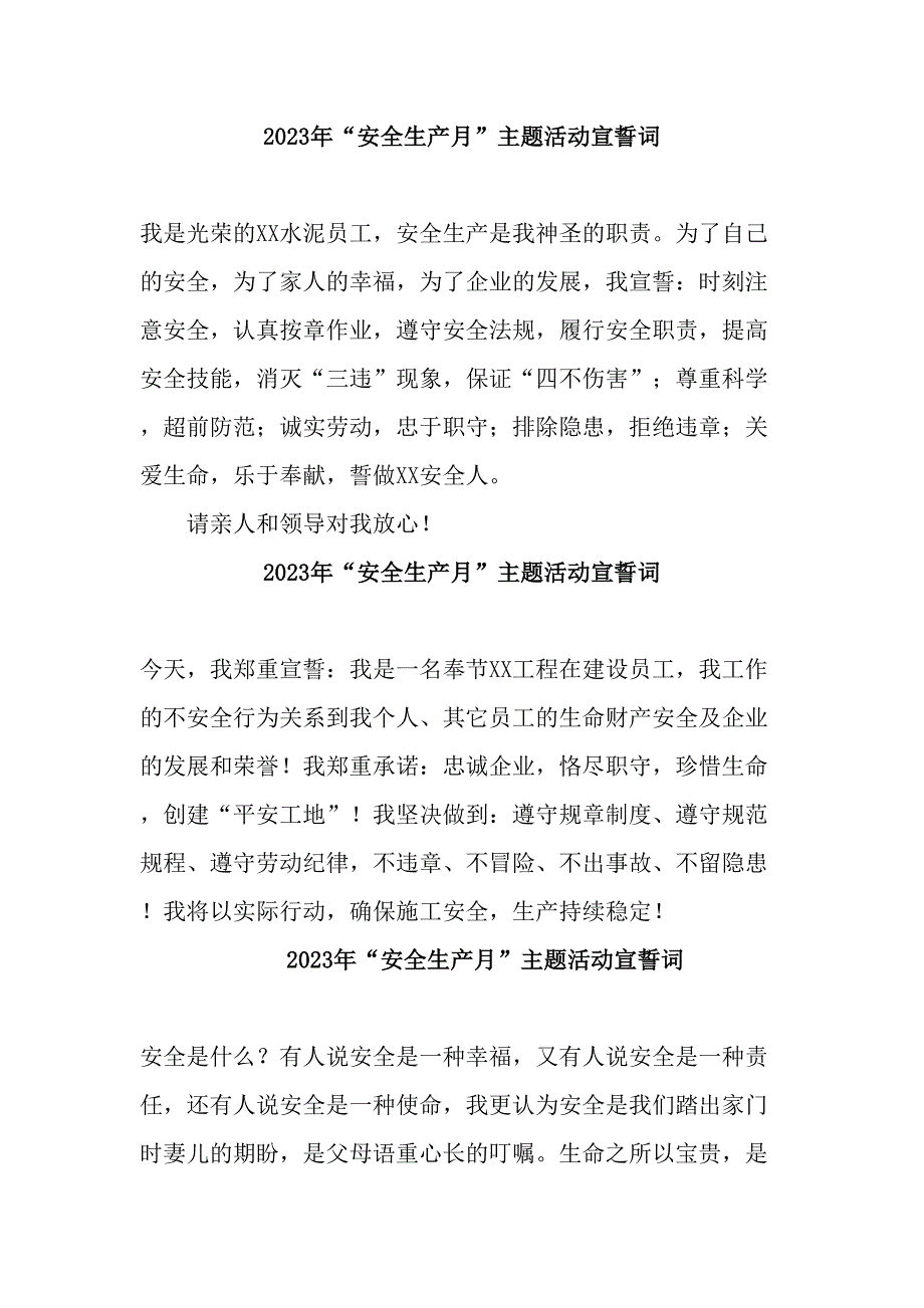 2023年隧道工程项目“安全生产月”宣誓词（7份）_第1页