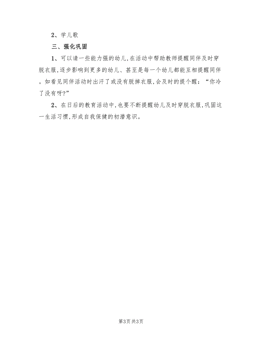 幼儿园中班社会领域活动方案电子版（2篇）_第3页