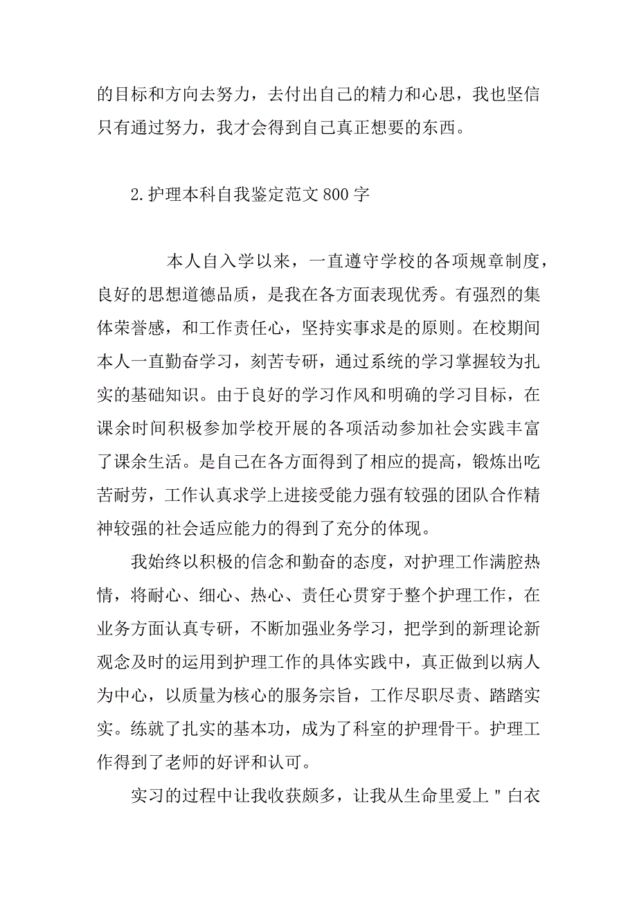 2023年护理本科自我鉴定范文800字_第3页