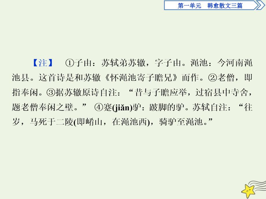 高中语文4种树郭橐驼传课件语文版选修唐宋八大家散文鉴赏_第3页