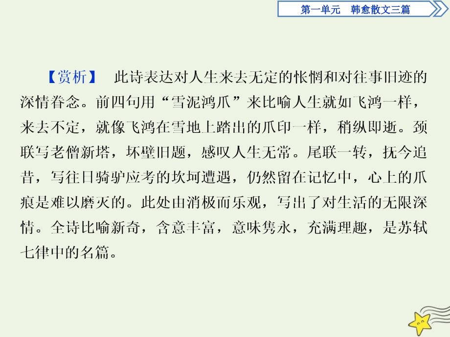 高中语文4种树郭橐驼传课件语文版选修唐宋八大家散文鉴赏_第4页