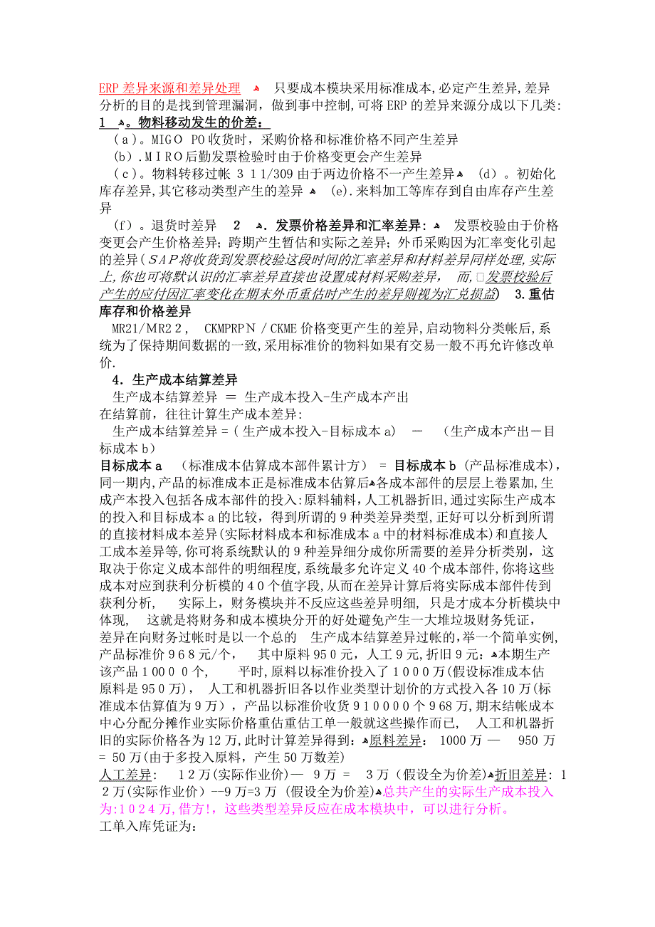 SAP成本核算步骤可编辑范本_第1页