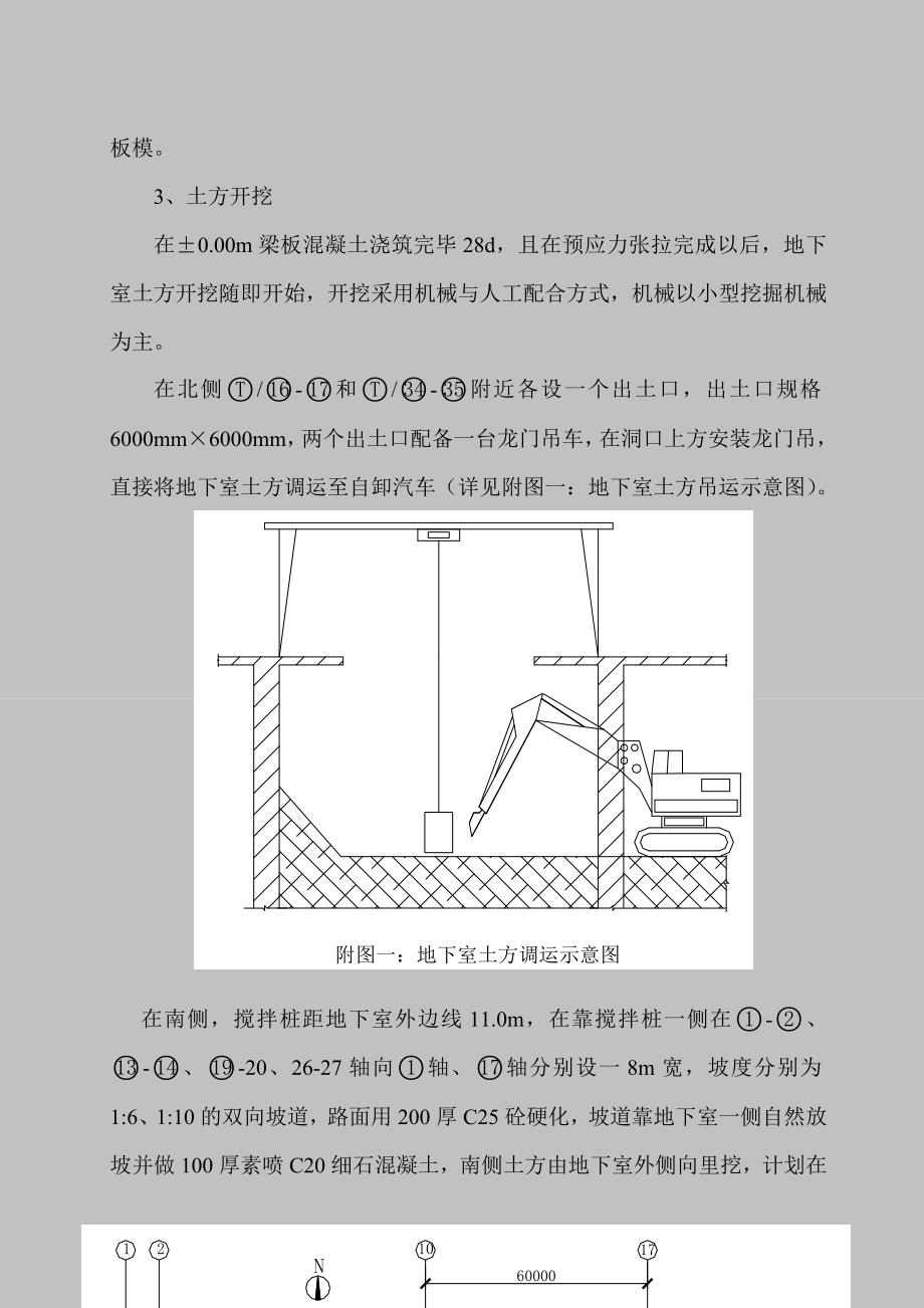 广州逆作法施工方案_第4页