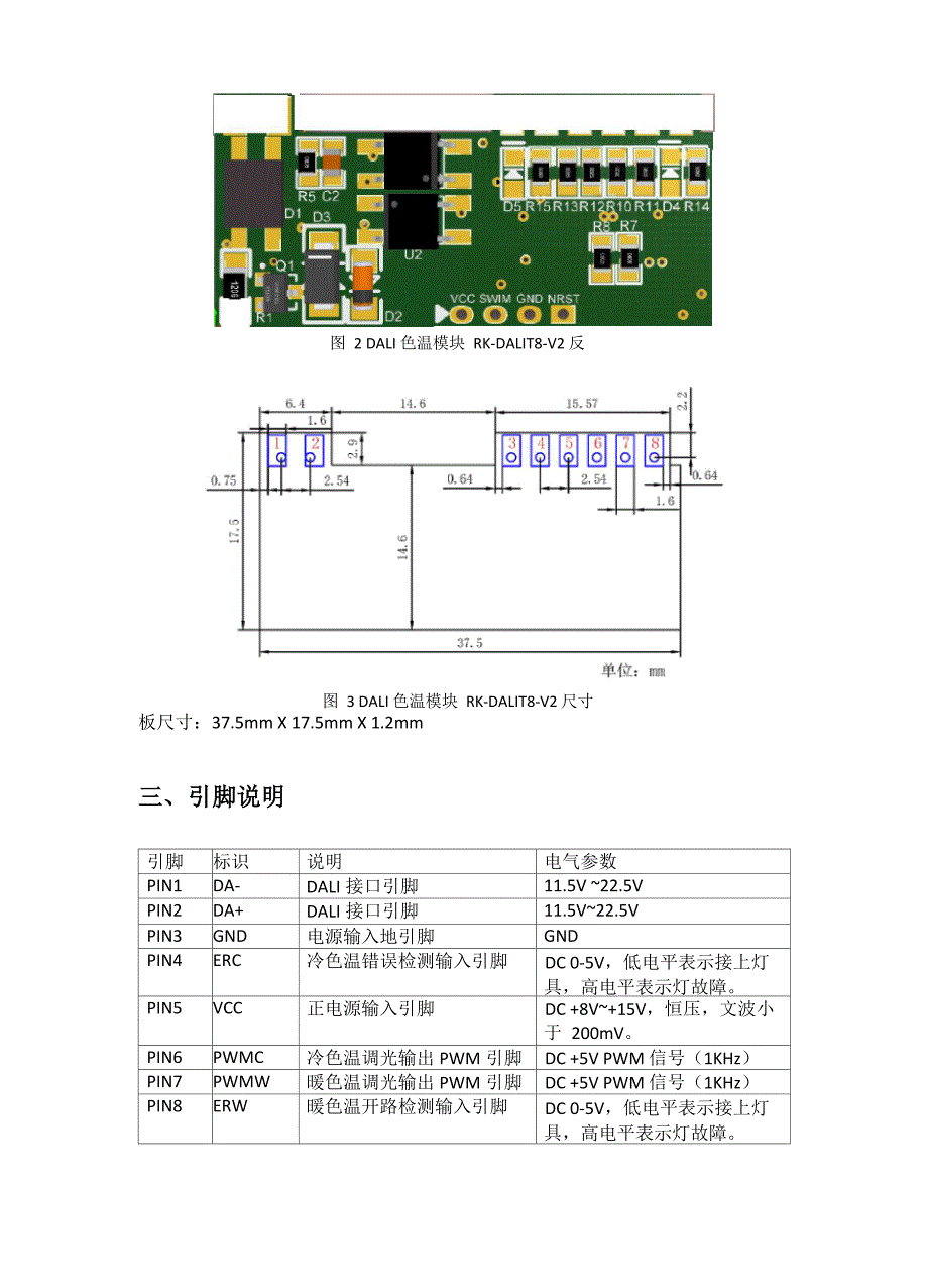 深圳锐科光电DALI DT8模块说明文档 V10_第3页