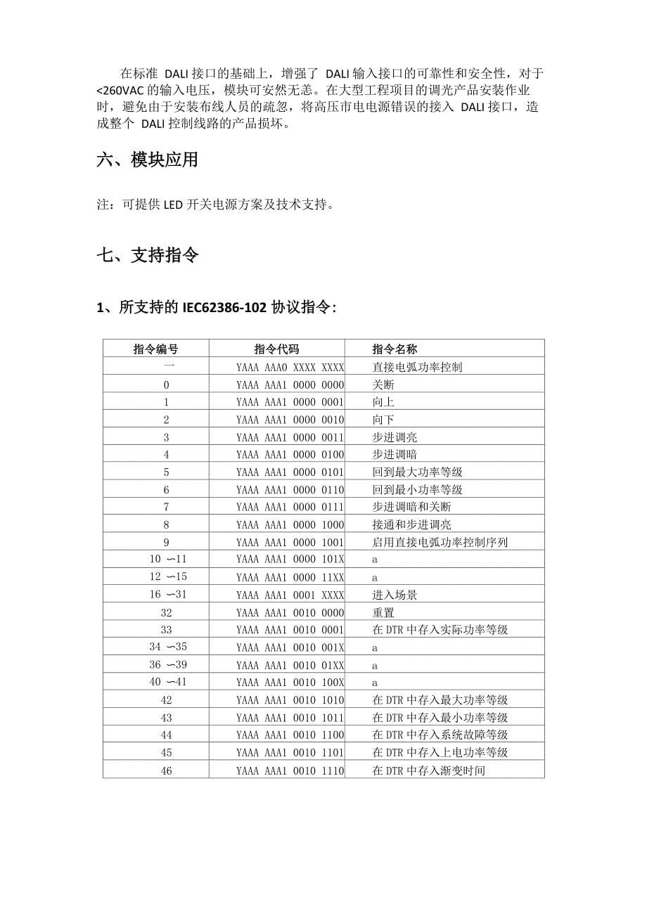 深圳锐科光电DALI DT8模块说明文档 V10_第5页