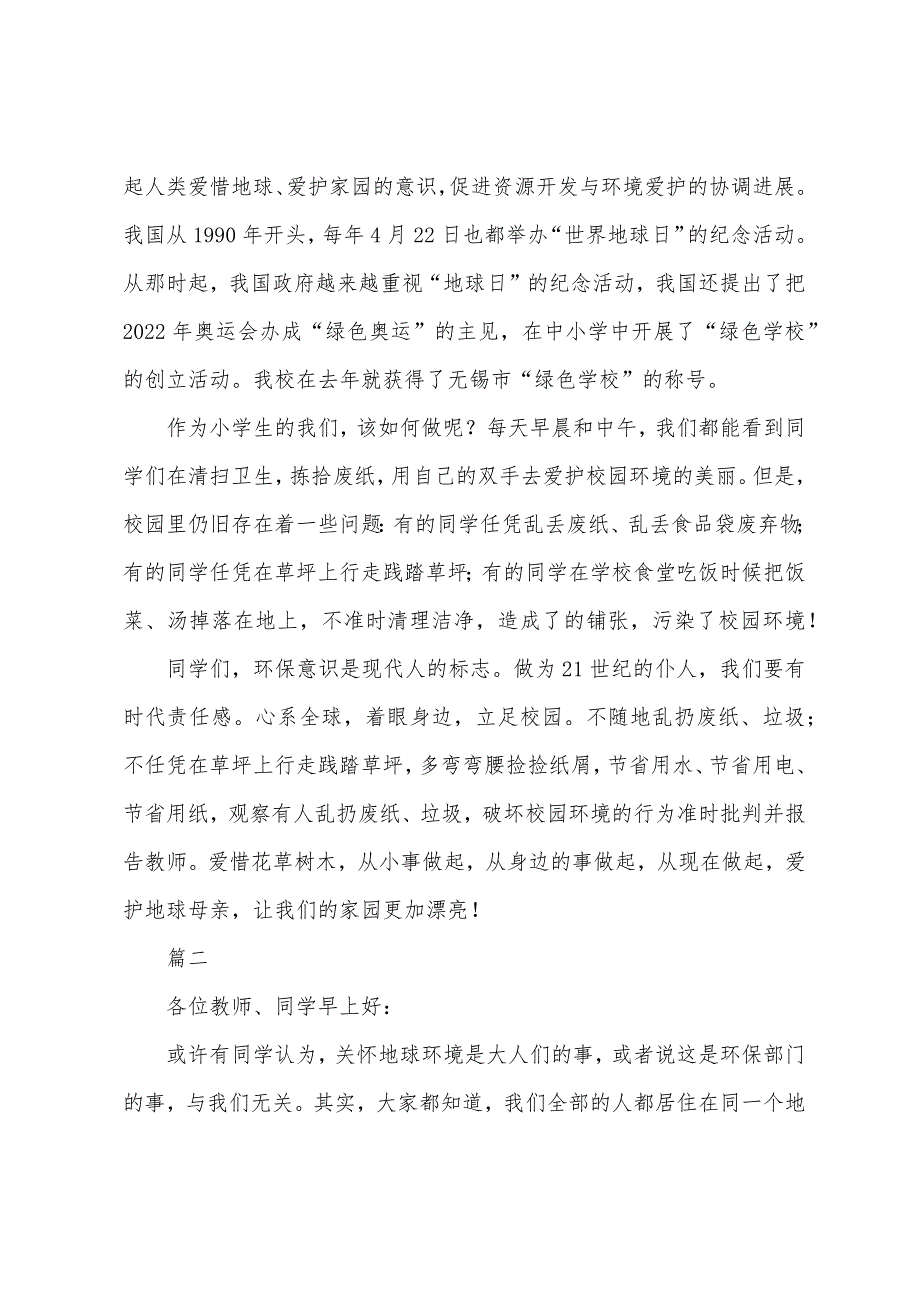 422地球日主题演讲稿.docx_第2页