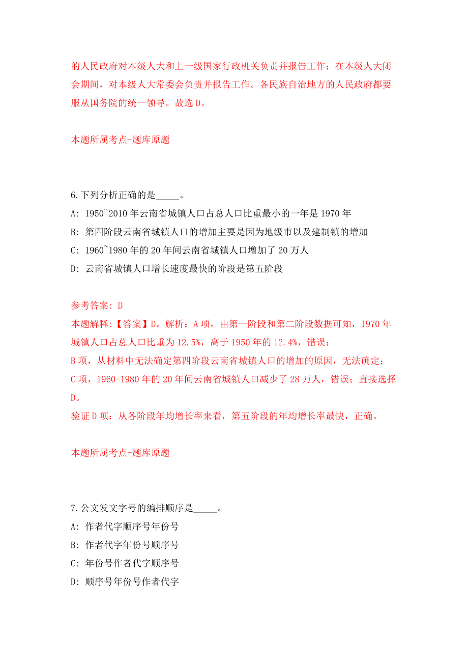 广西桂林市叠彩区北门街道办事处招考聘用（同步测试）模拟卷（第5卷）_第4页