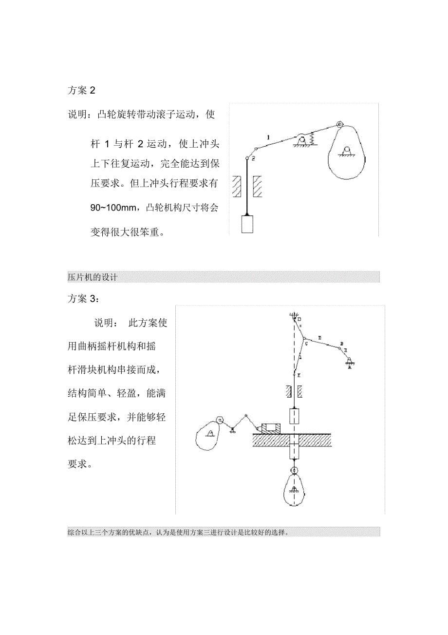 机械原理课程设计压片机_第5页