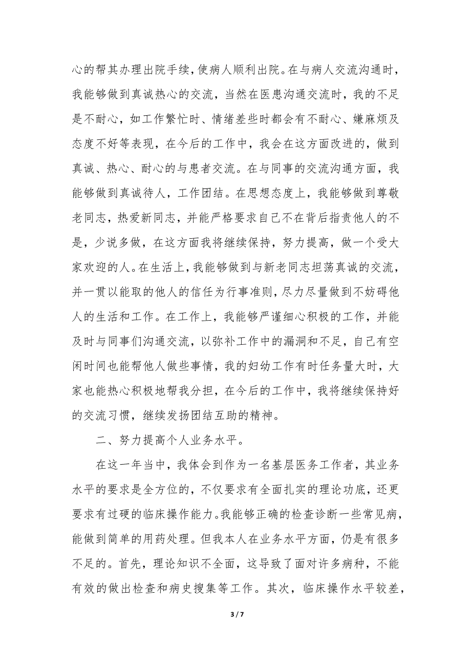 2022医生考核工作总结3篇(医生年度考核个人总结年).docx_第3页