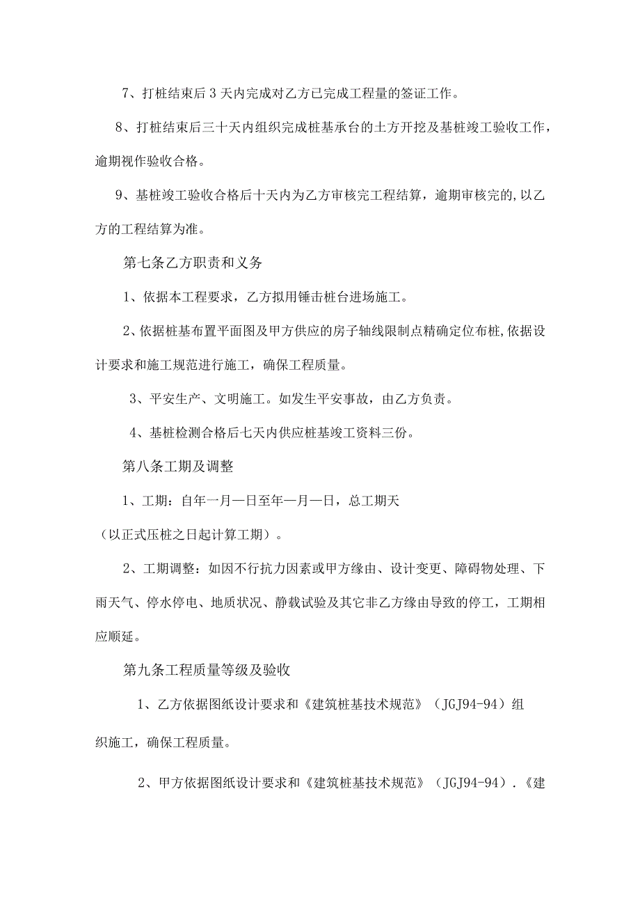 锤击管桩基础工程施工承包合同_第4页