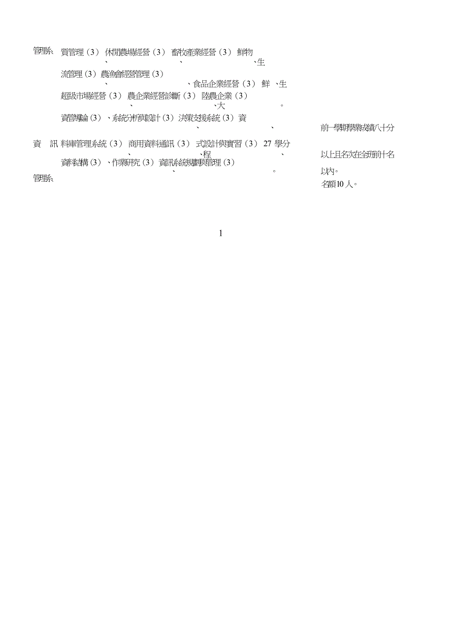 国立屏东科技大学各系辅系指定应修读科目及修读条件.doc_第2页