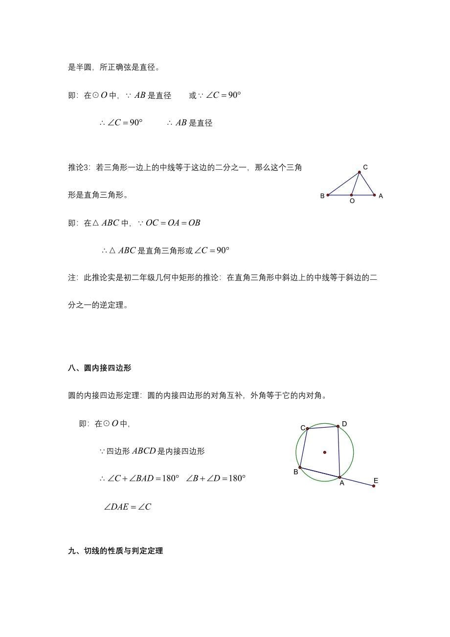 2024年初三圆章节知识点复习专题_第5页