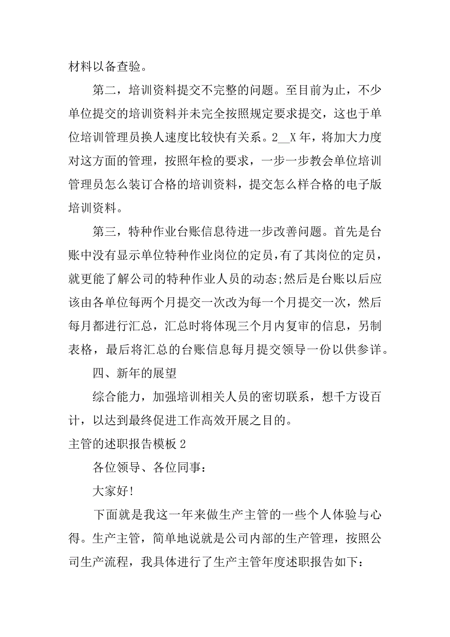 主管的述职报告模板3篇主管述职报告怎么写主管述职报告范文_第4页