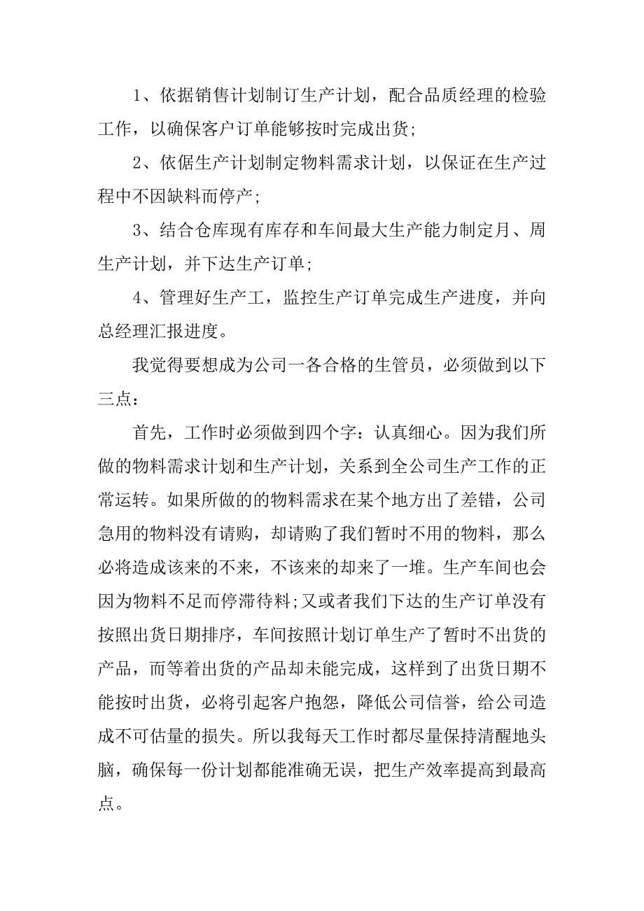 主管的述职报告模板3篇主管述职报告怎么写主管述职报告范文_第5页