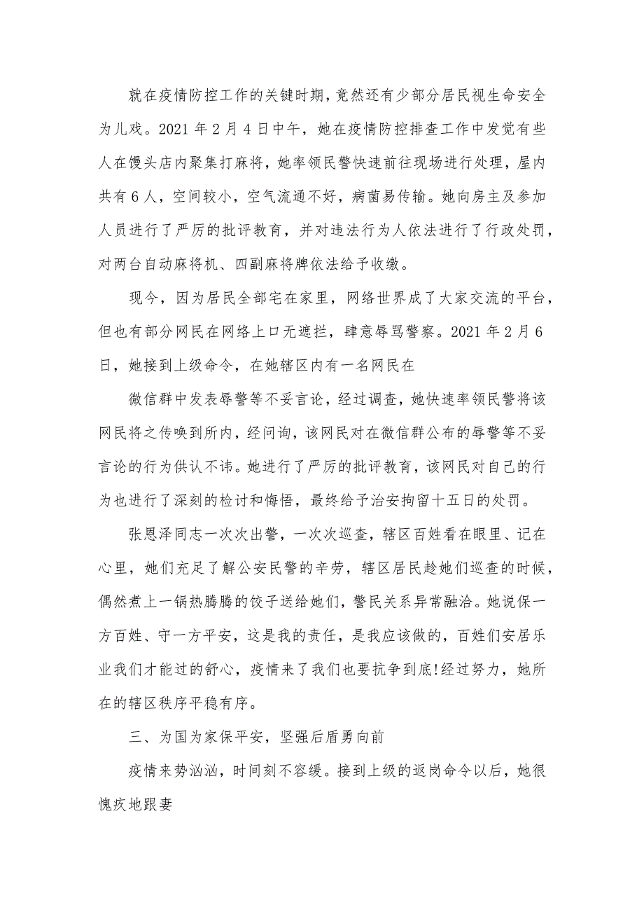 疫情优秀事迹,疫情优秀事迹材料_1_第3页