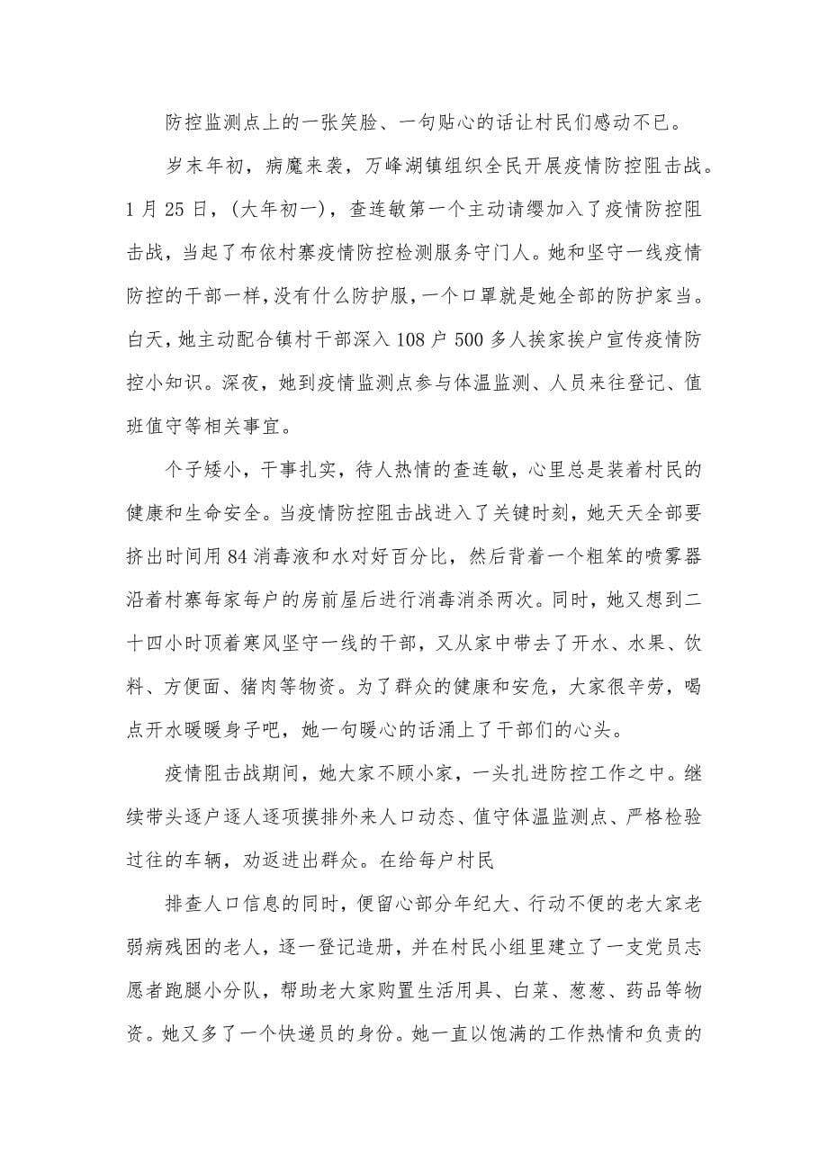 疫情优秀事迹,疫情优秀事迹材料_1_第5页