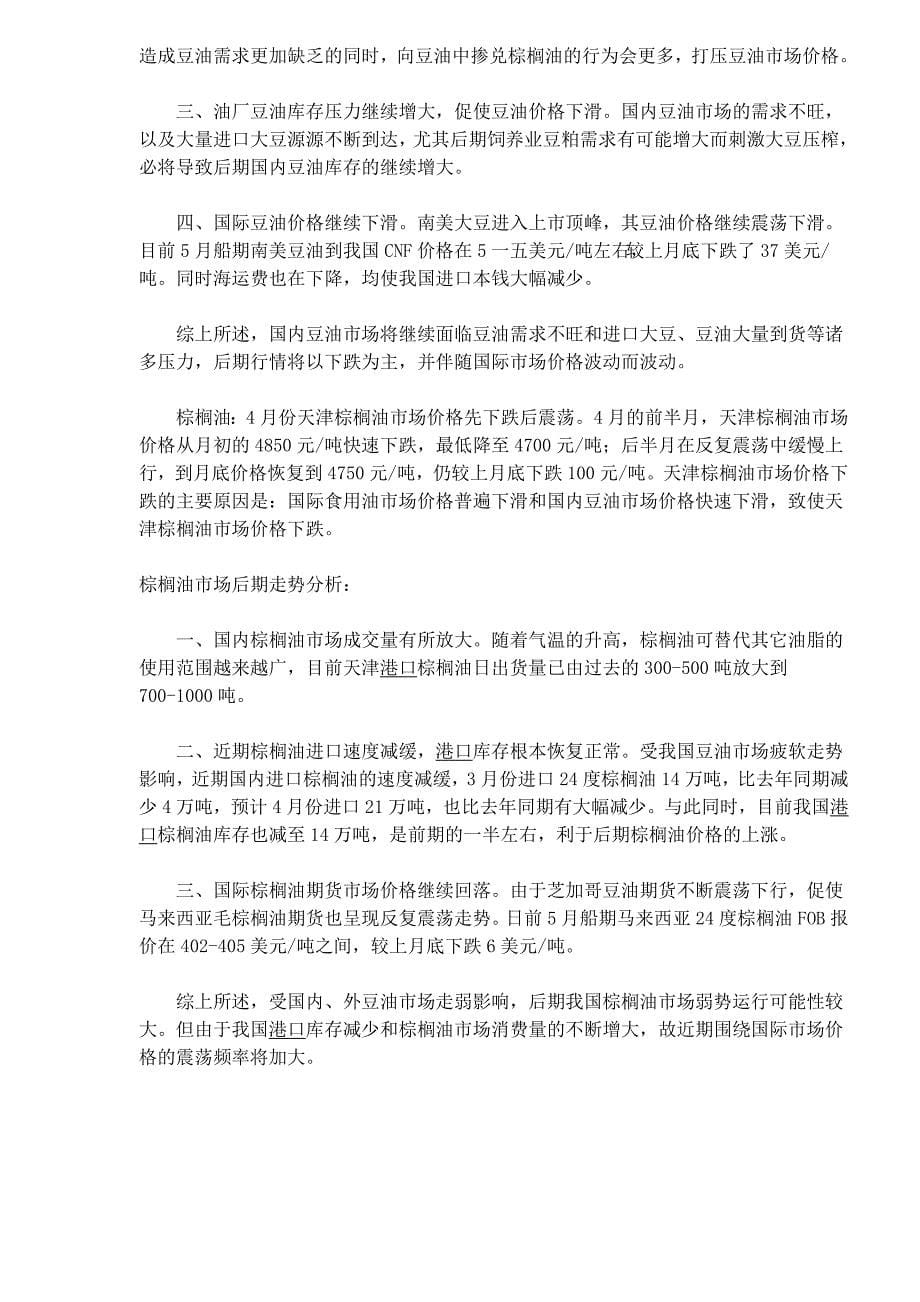 某年月份天津粮油市场行情综述_第5页