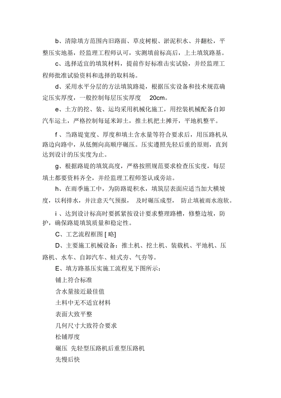 桥梁施工方案之七：引道主要分项工程施工方案_第2页