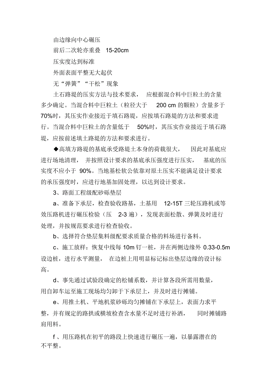 桥梁施工方案之七：引道主要分项工程施工方案_第3页