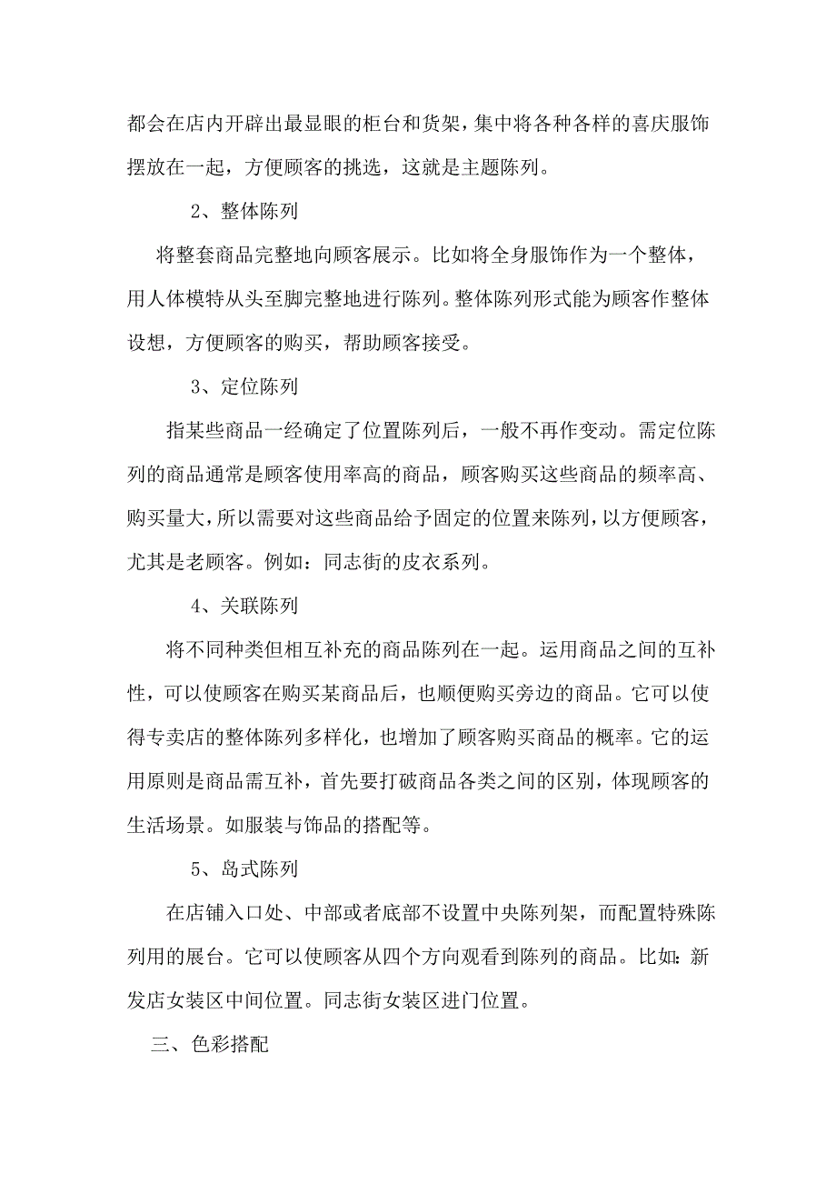 让陈列帮助女装销售提升业绩.doc_第4页