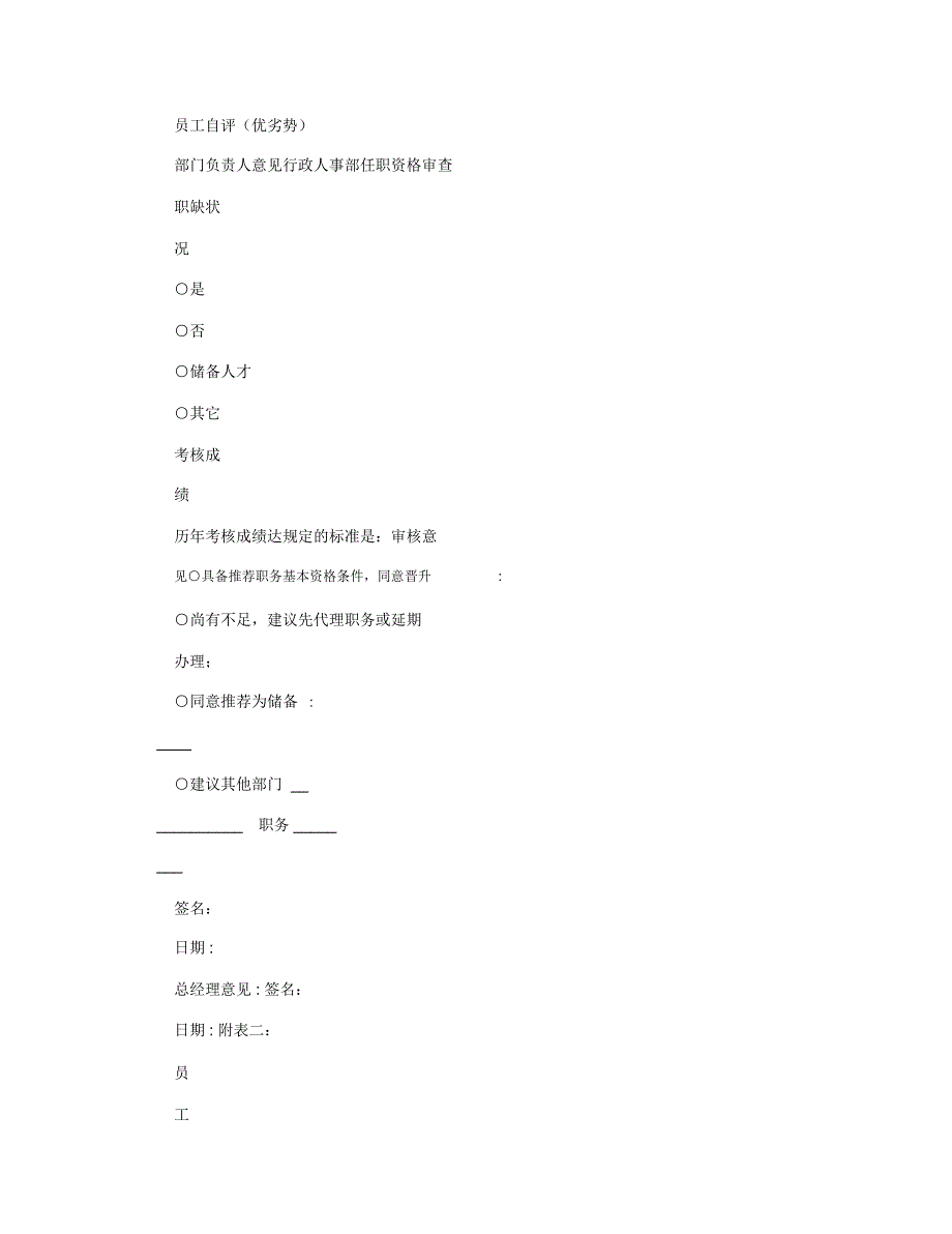 公司员工岗位晋升管理制度_第5页