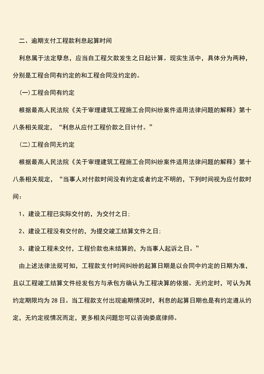 推荐文档：在工程款支付时间纠纷中如何确定时间点？.doc_第3页