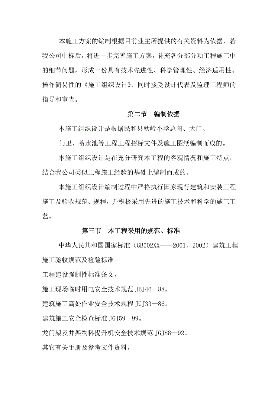 精品资料2022年收藏的群科砖混结构技术标_第3页