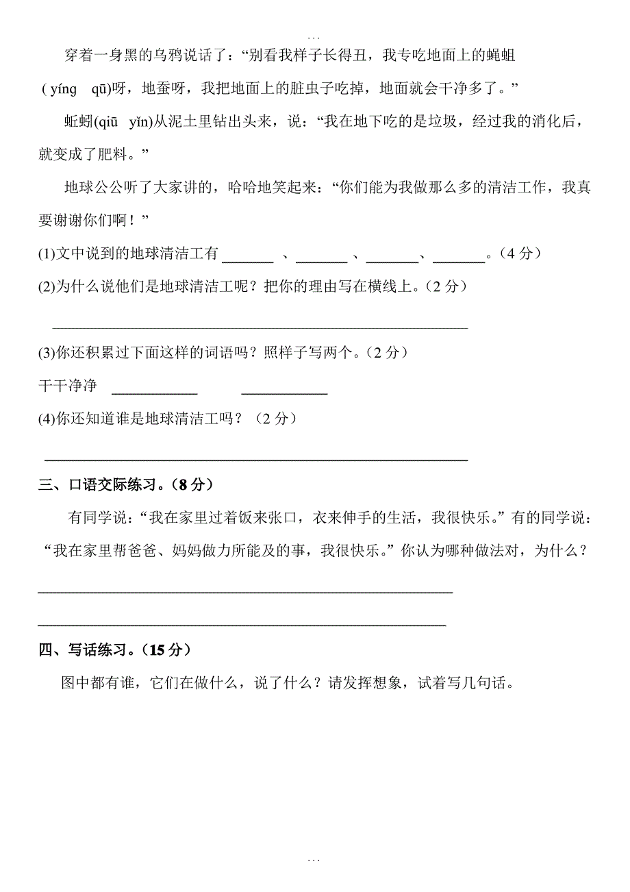 部编语文二年级(上)期末模拟检测卷14(含答案)_第4页