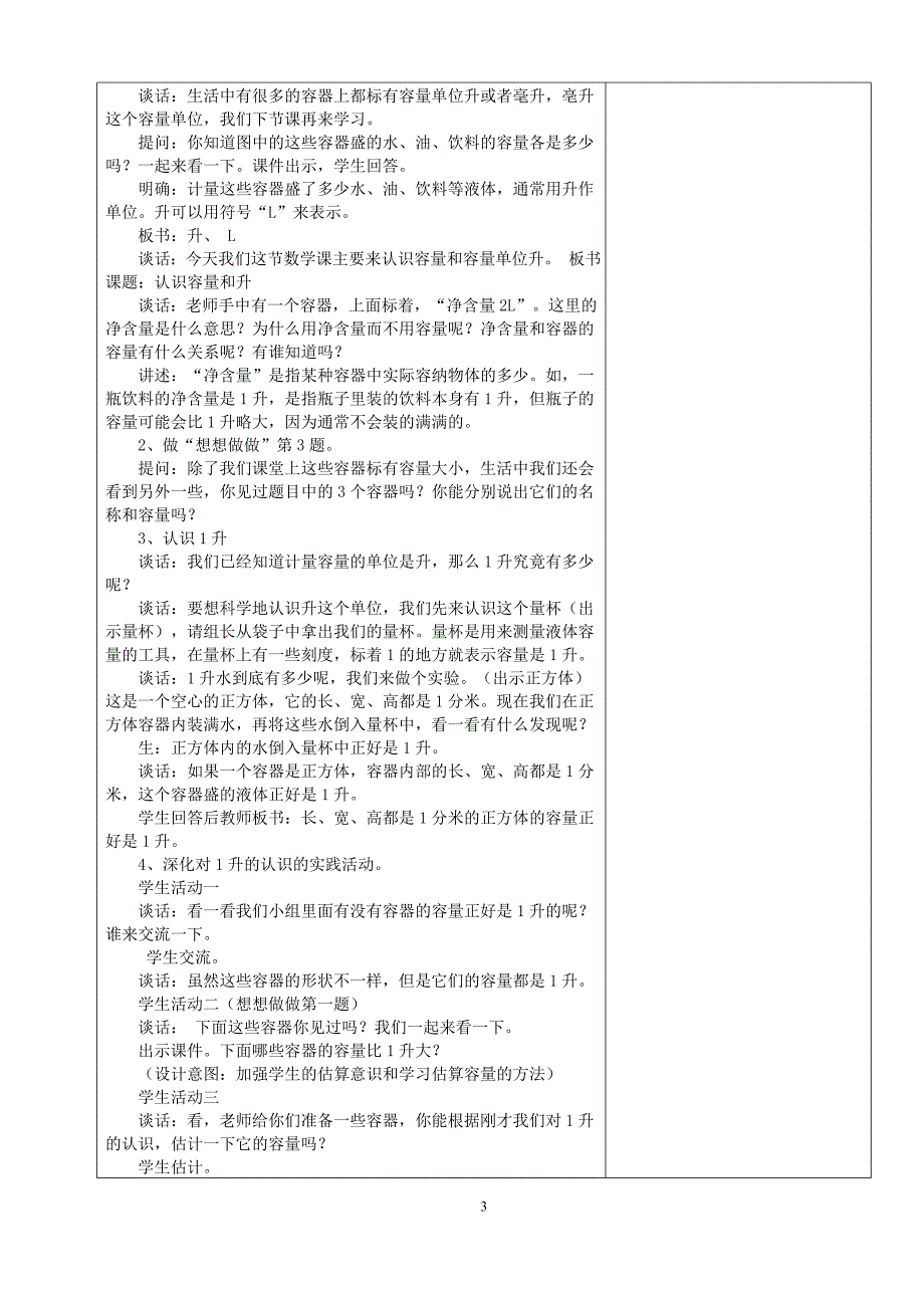 苏教版小学四年级上册数学教案　全册_第3页