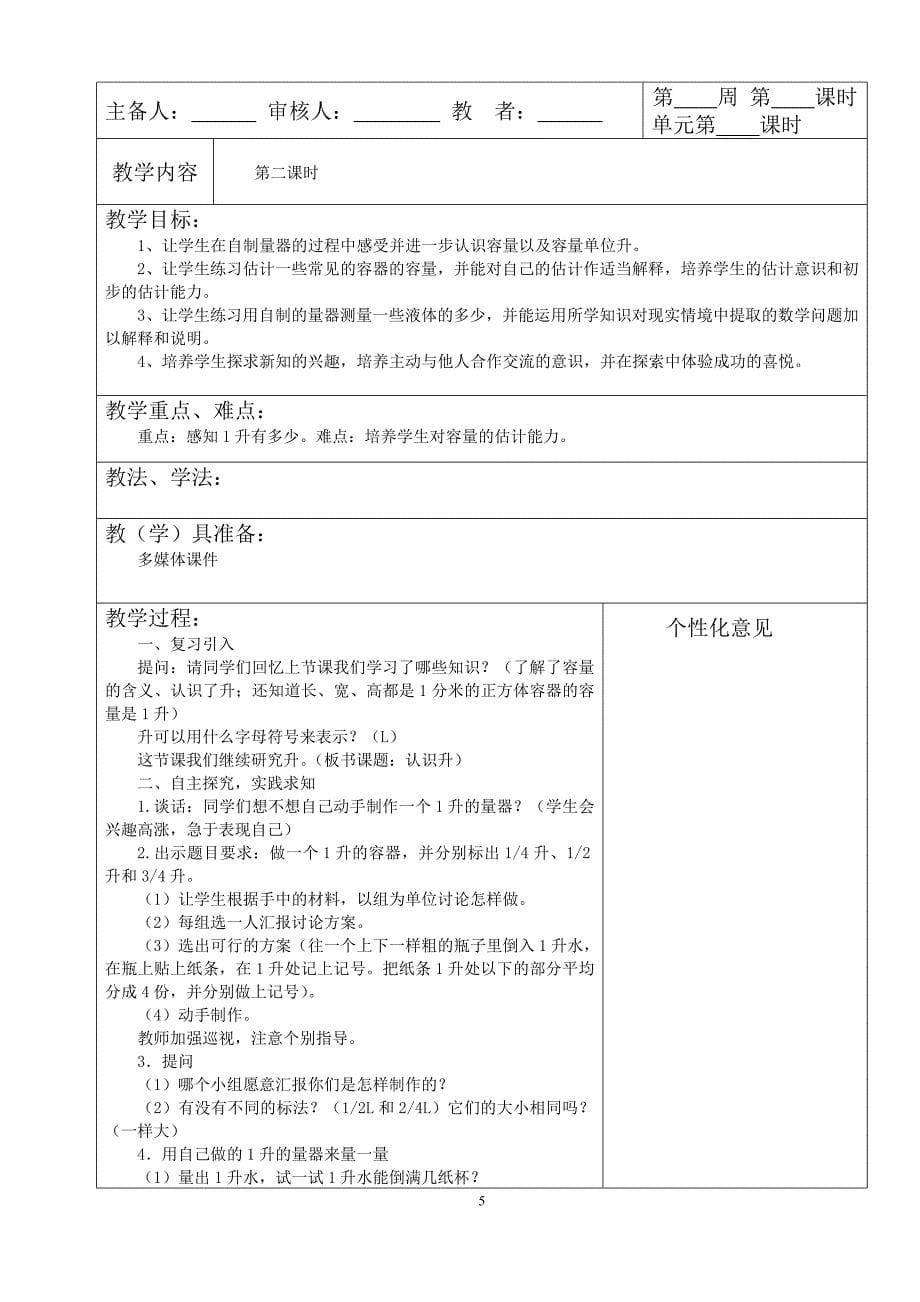 苏教版小学四年级上册数学教案　全册_第5页