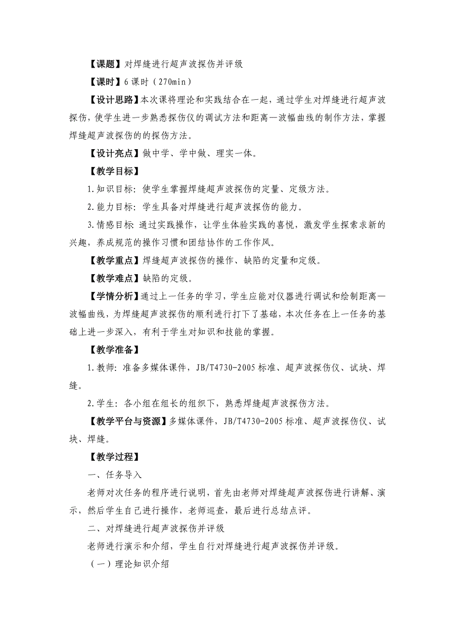 4-5对焊缝进行超声波探伤并评级.doc_第1页