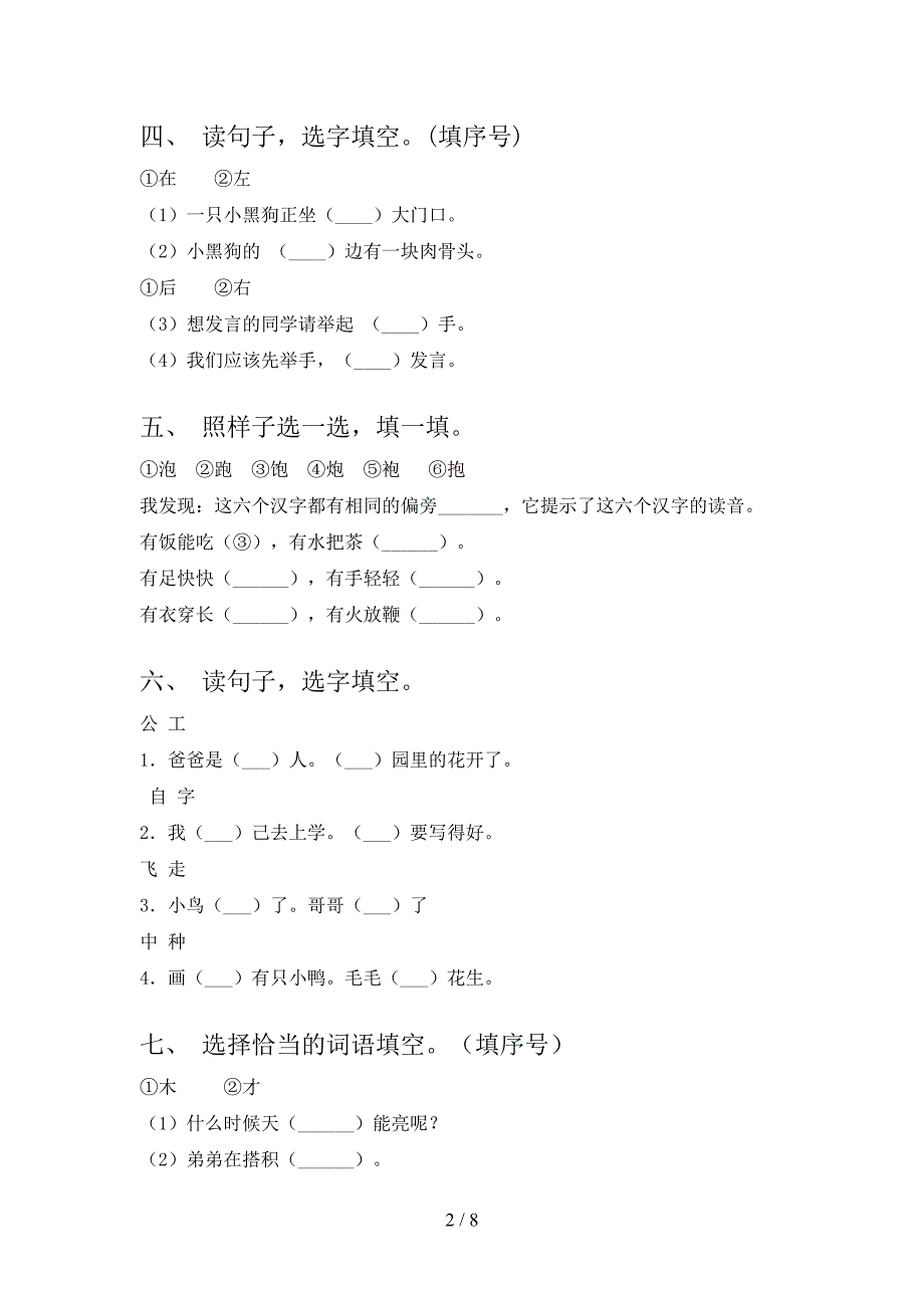 一年级冀教版语文下学期选词填空考前专项练习含答案_第2页