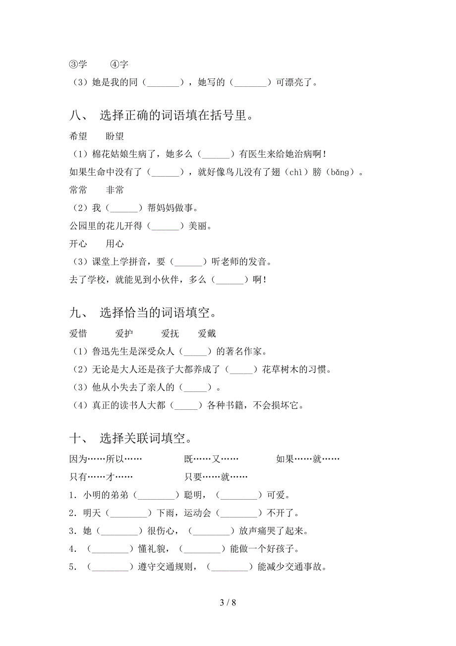 一年级冀教版语文下学期选词填空考前专项练习含答案_第3页